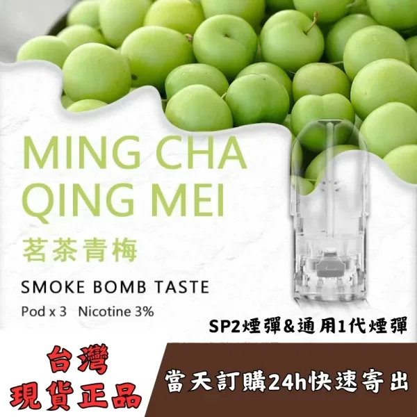 【SP2S煙彈】 | 正品sp2s煙彈透明彈 通用一代電子煙主機